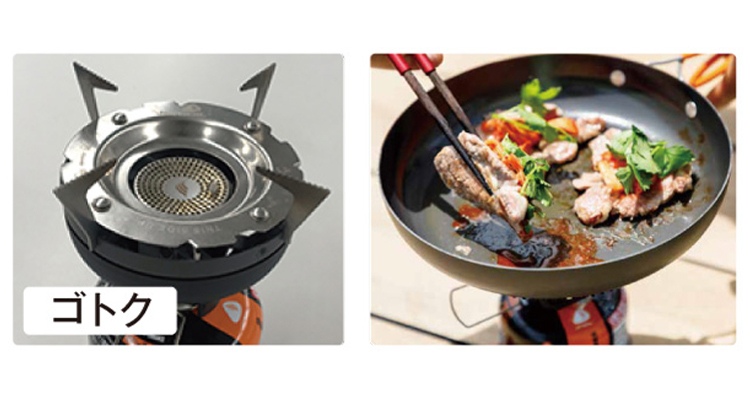 付属されているゴトクを使い、フライパンやクッカーで、調理をすることができます。