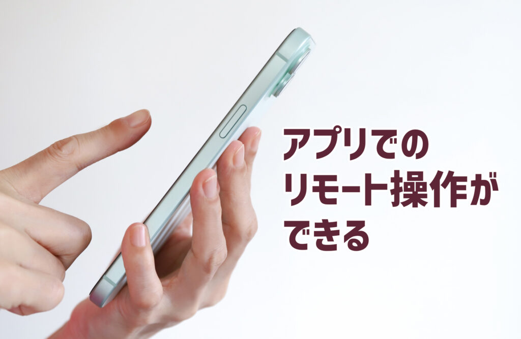 ポータブル電源のなかにはアプリでのリモート操作ができる