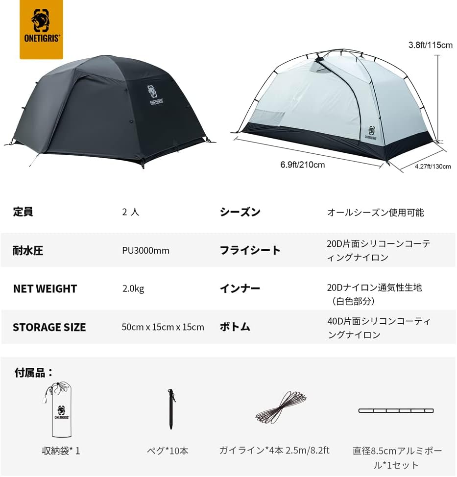 OneTigris（ワンティグリス）のSTELLA キャンプテントには、はじめからテント本体やアルミポール、ペグ、ガイロープ、専用ケースを付属する。