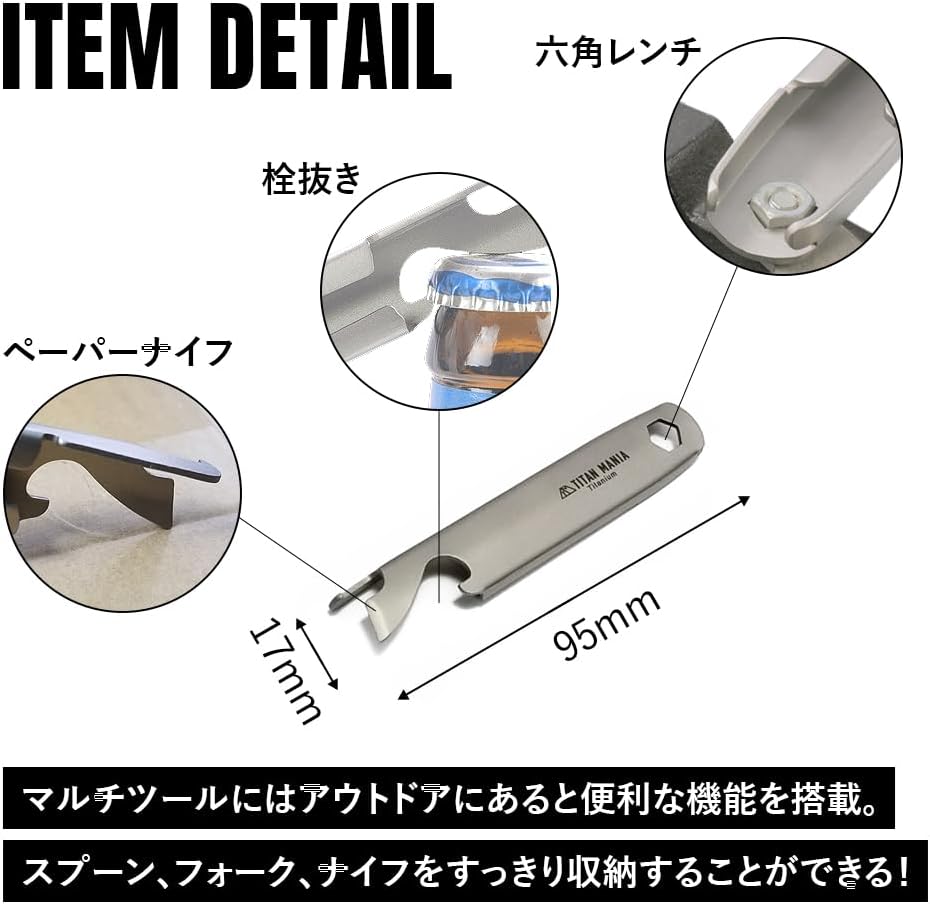 チタンマニアのカトラリーセットはマルチツールを完備。