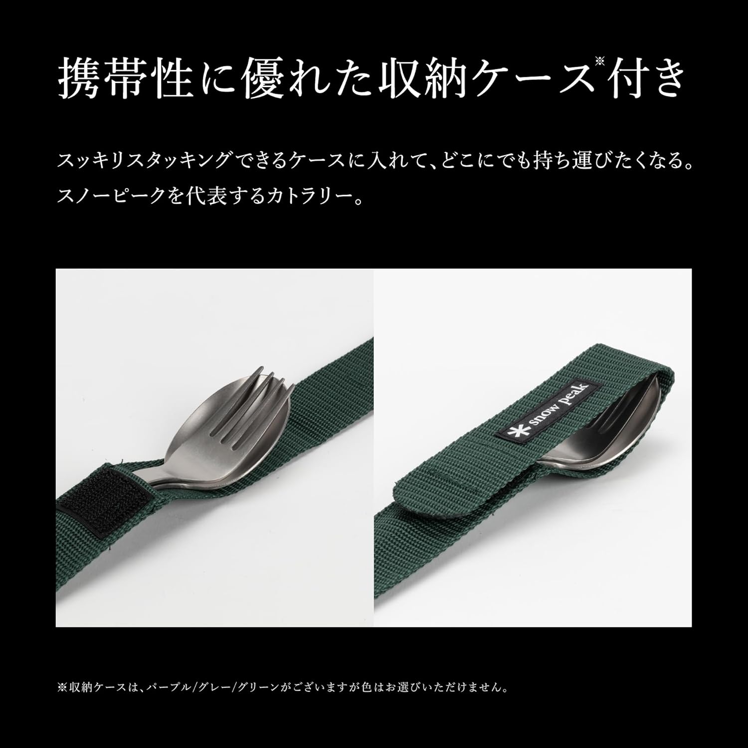 持ち運びと収納に便利なケースを付属する