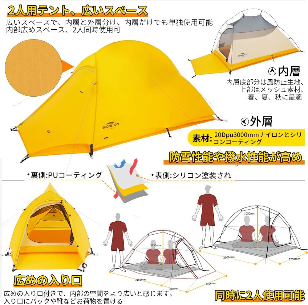 Soomloom 　【景山 テント】は2人用のテント。広い空間を使うことができる。
