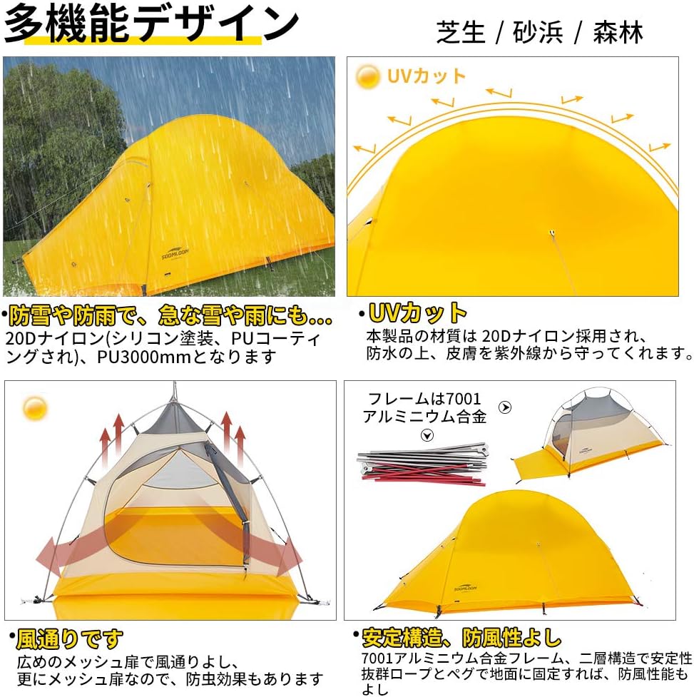 Soomloom 　【景山 テント】は多機能が魅力となる。