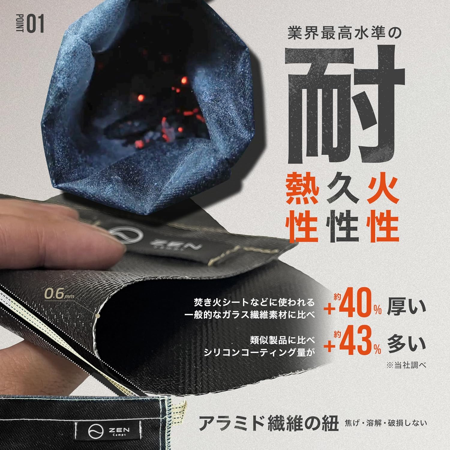 ZEN Campsのアッシュキャリーは、耐火性・難燃性に優れる