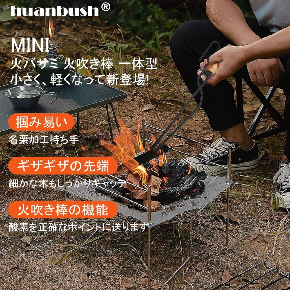 huanbushの火バサミ 火吹き棒 一体型　MINIは、キャンプチェアに座ったまま薪をくべることができる。