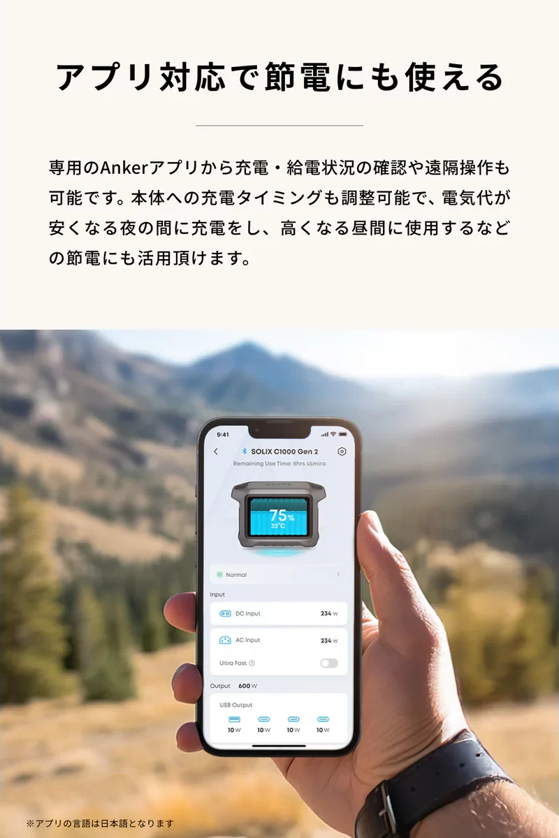 専用のAnkerアプリから充電・給電状況の確認や、遠隔操作もできる。