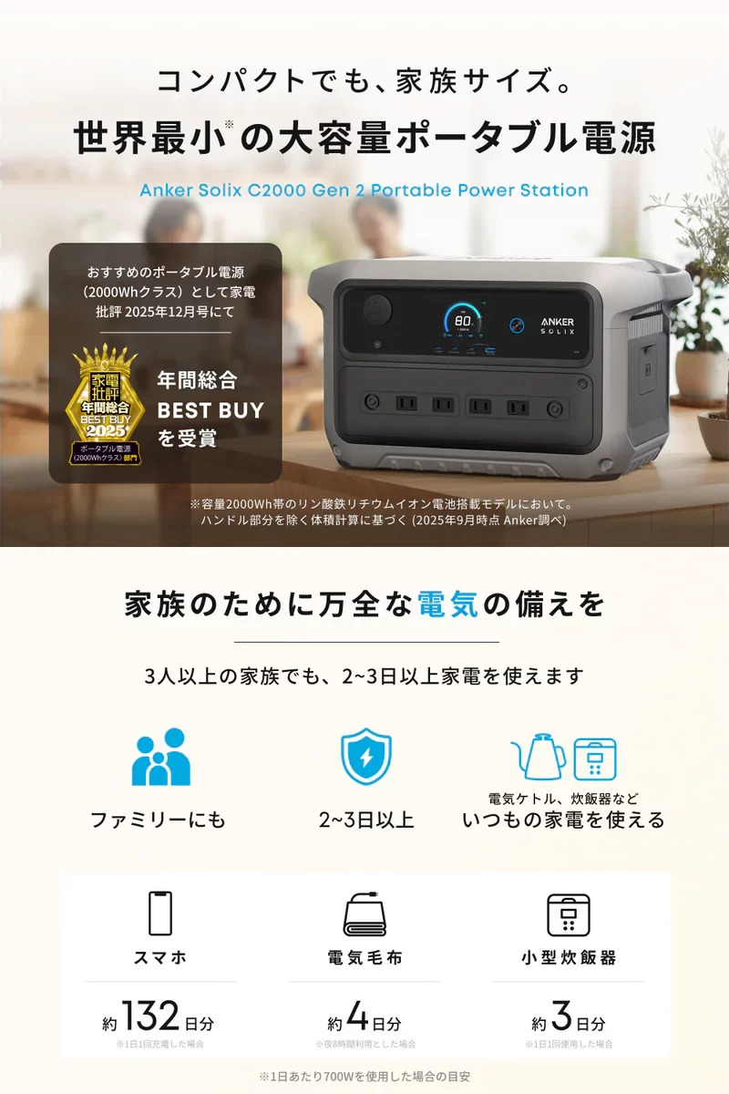 Anker Solix C2000 Gen 2 Portable Power Stationには、停電時にも安心な9ポート搭載する。