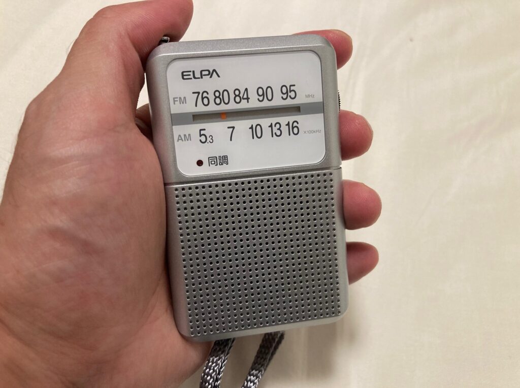 筆者の小型の携帯ラジオ