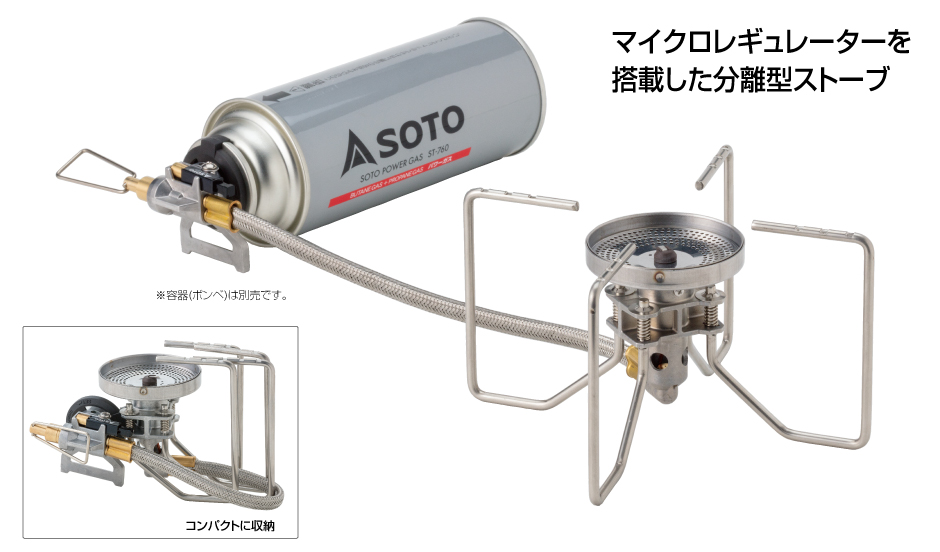 SOTO　【レギュレーターストーブ FUSION（フュージョン）ST-330】